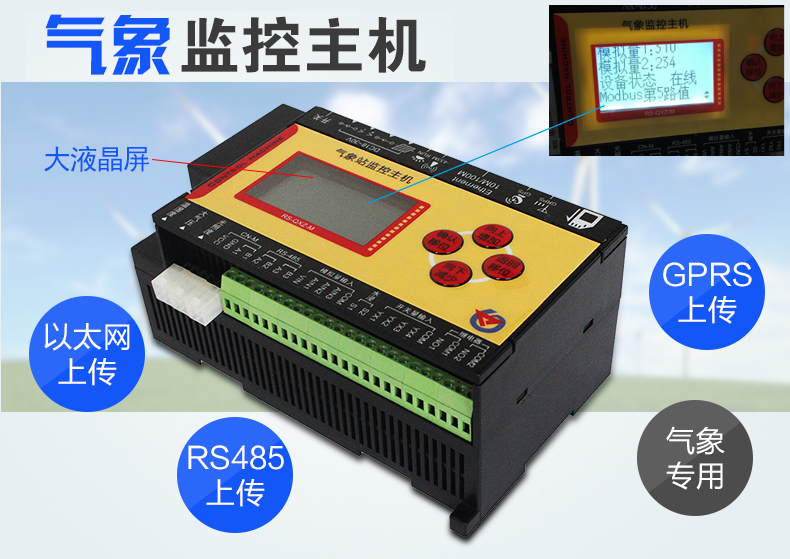 氣象監控主機
